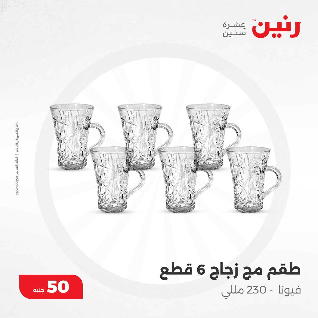 raneen offers from 4dec to 4dec 2024 عروض رنين من 4 ديسمبر حتى 4 ديسمبر 2024 صفحة رقم 11